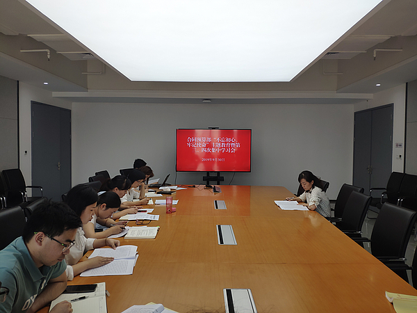 合同預(yù)算部組織開展“不忘初心,牢記使命”主題教育推進(jìn)會(huì)暨第三、四次集中學(xué)習(xí)交流會(huì).jpg 合同預(yù)算部組織開展“不忘初心,牢記使命”主題教育推進(jìn)會(huì)暨第三、四次集中學(xué)習(xí)交流會(huì).jpg